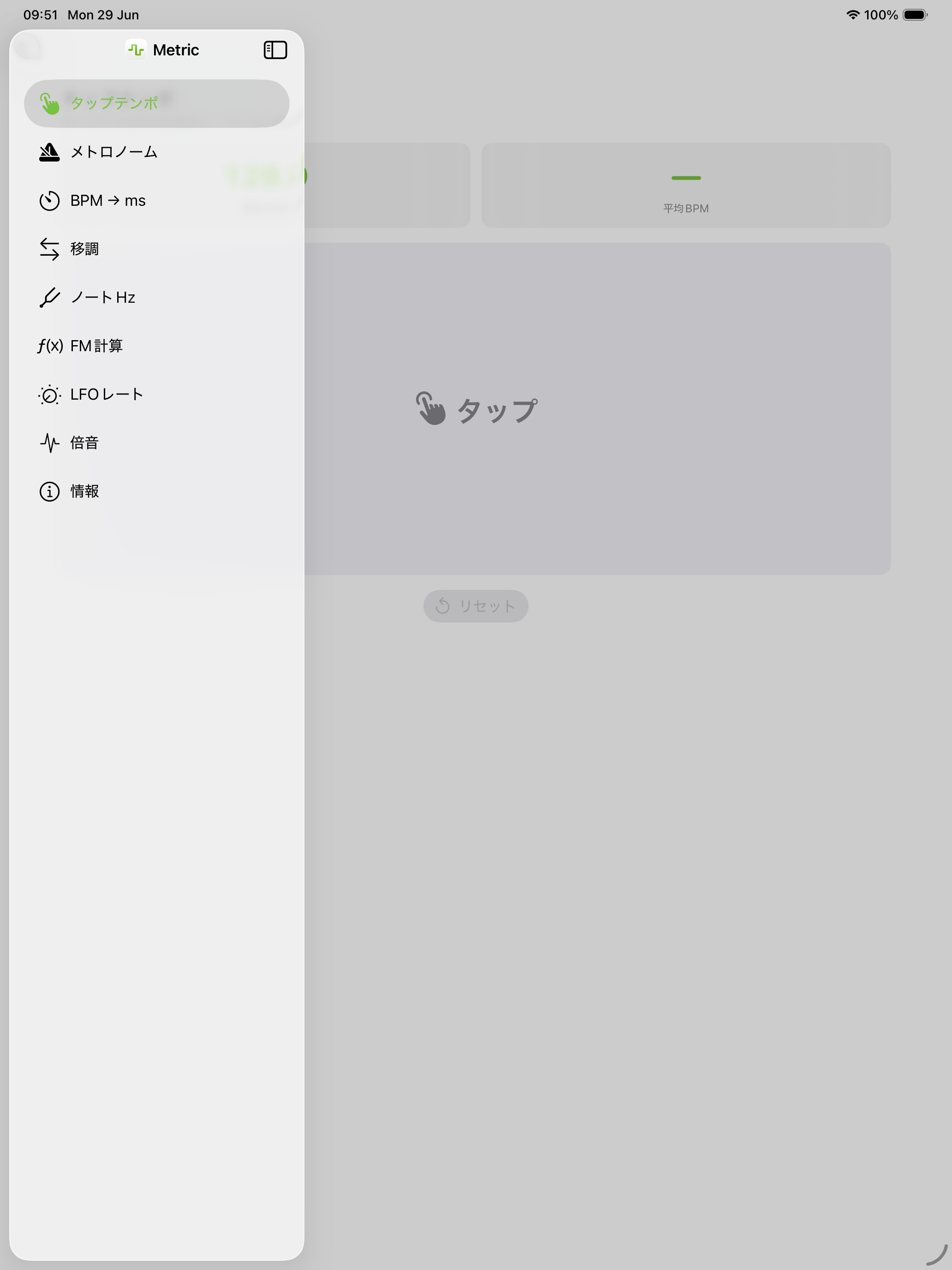 iPad縦向きサイドバー タップテンポ
